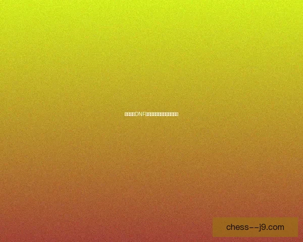 如何进入DNF天界副本及详细攻略步骤解析