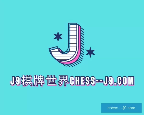 扑克知道J9棋牌世界